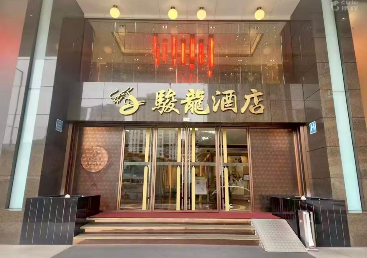 澳门骏龍酒店 4* 澳门